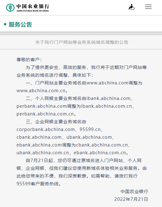 农行官网主域名由abchina.com调整为abchina.com.cn 带来什么信号<strong></p>
<p>bch什么币</strong>？
