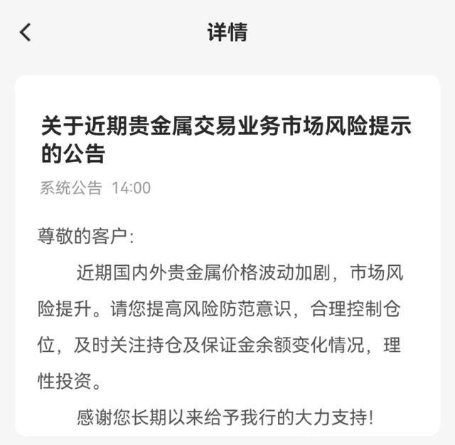 黄金热要退烧了吗？建行、农行先后提示贵金属市场交易风险<strong></p>
<p>建行暂停贵金属交易</strong>，金价创新高之后已短暂调整