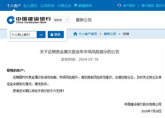 黄金热要退烧了吗？建行、农行先后提示贵金属市场交易风险<strong></p>
<p>建行暂停贵金属交易</strong>，金价创新高之后已短暂调整
