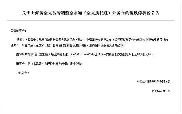 黄金热要退烧了吗？建行、农行先后提示贵金属市场交易风险<strong></p>
<p>建行暂停贵金属交易</strong>，金价创新高之后已短暂调整