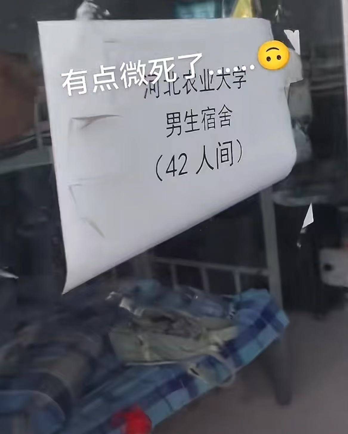 网友发视频称河北农业大学有42人间的男生宿舍？校方辟谣：不是我们学校<strong></p>
<p>okb发行价</strong>，已投诉