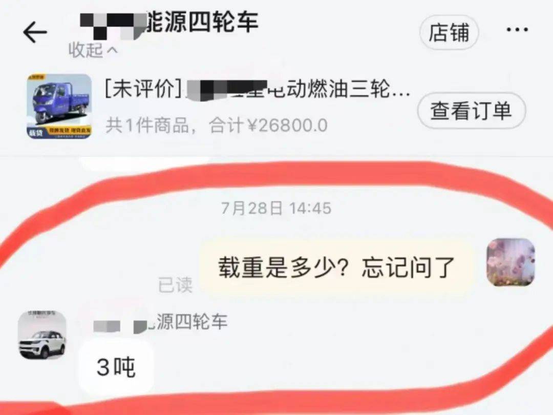 女子3.2万元网购“载重3吨”电三轮<strong></p>
<p>okb发行价</strong>，欲改“摩旅房车”发现载重仅200公斤，申请“7天无理由退货”遇阻