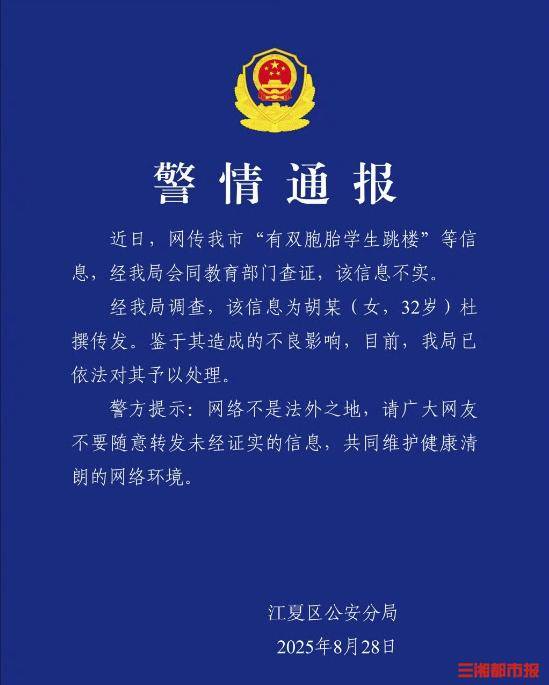 双胞胎因未完成暑假作业跳楼？武汉警方通报：信息不实<strong></p>
<p>okb</strong>！
