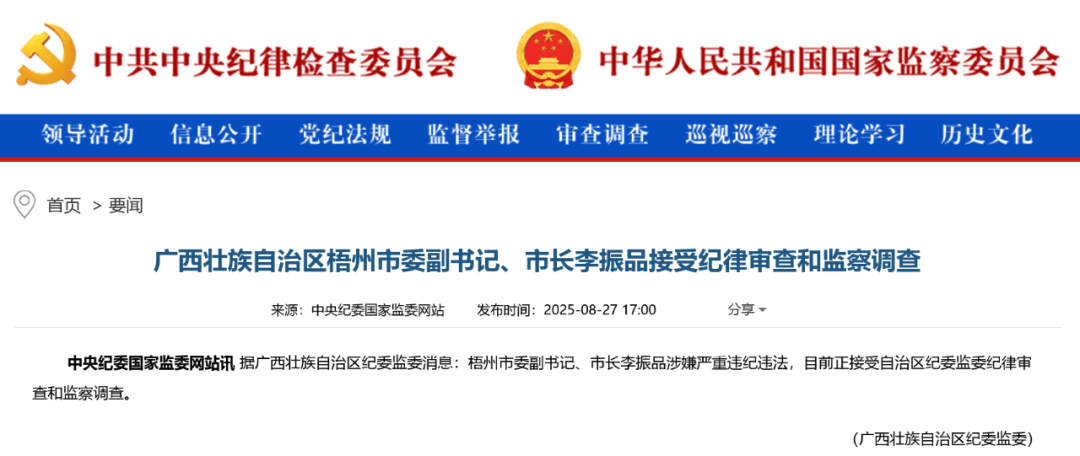 涉嫌严重违纪违法<strong></p>
<p>okb</strong>，广西壮族自治区梧州市委副书记、市长李振品被查