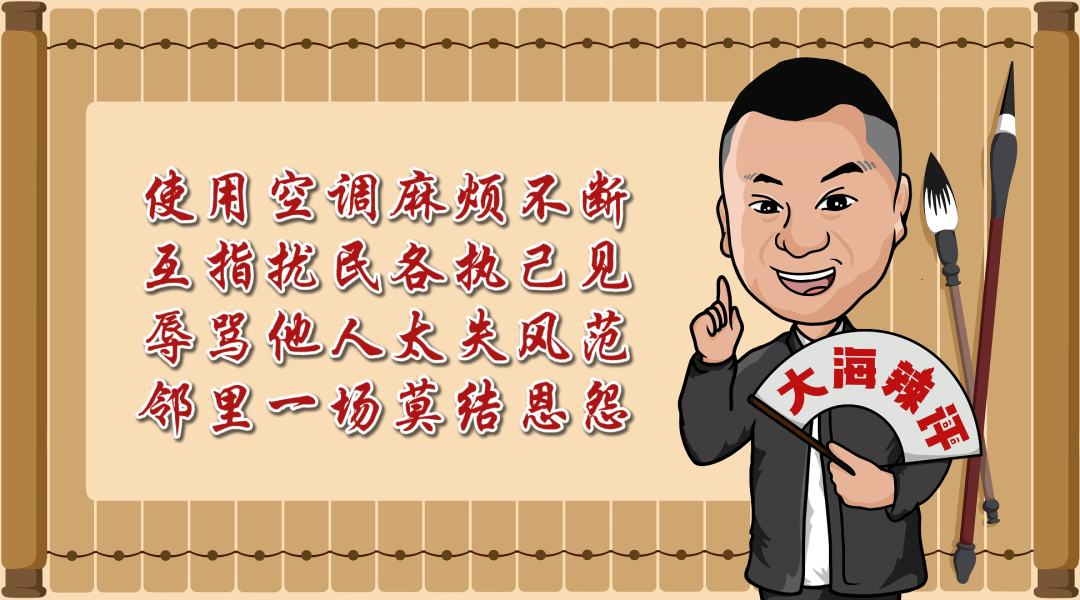 “天天在这找麻烦<strong></p>
<p>okb</strong>，你有病啊？”用空调后邻居互指扰民，麻烦不断