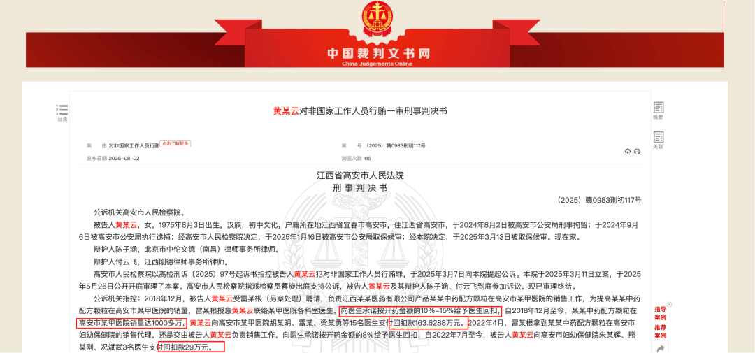 药代向30余名医生现金行贿192万<strong></p>
<p>okb</strong>，换来百神颗粒超千万销售额
