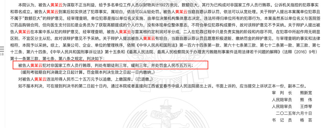 药代向30余名医生现金行贿192万<strong></p>
<p>okb</strong>，换来百神颗粒超千万销售额