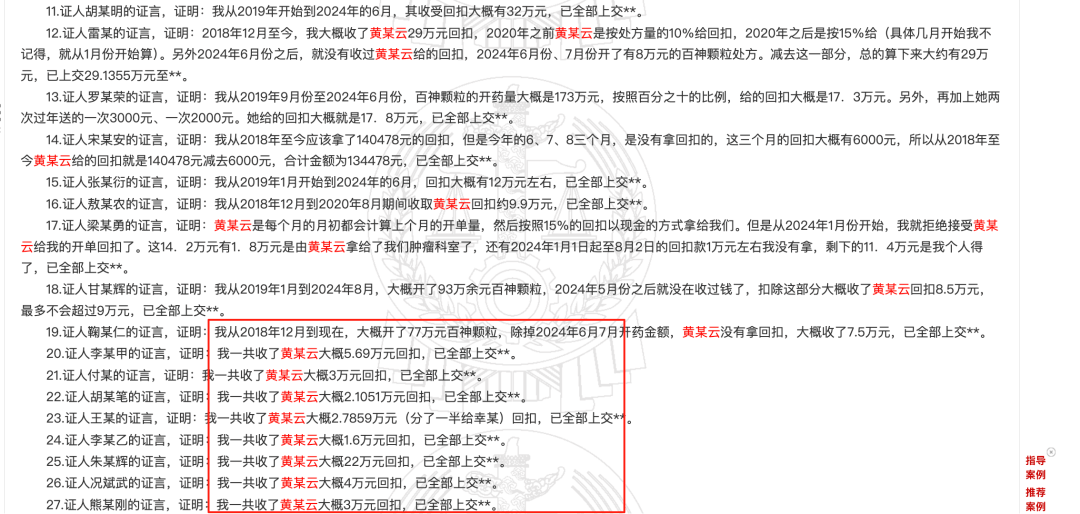 药代向30余名医生现金行贿192万<strong></p>
<p>okb</strong>，换来百神颗粒超千万销售额