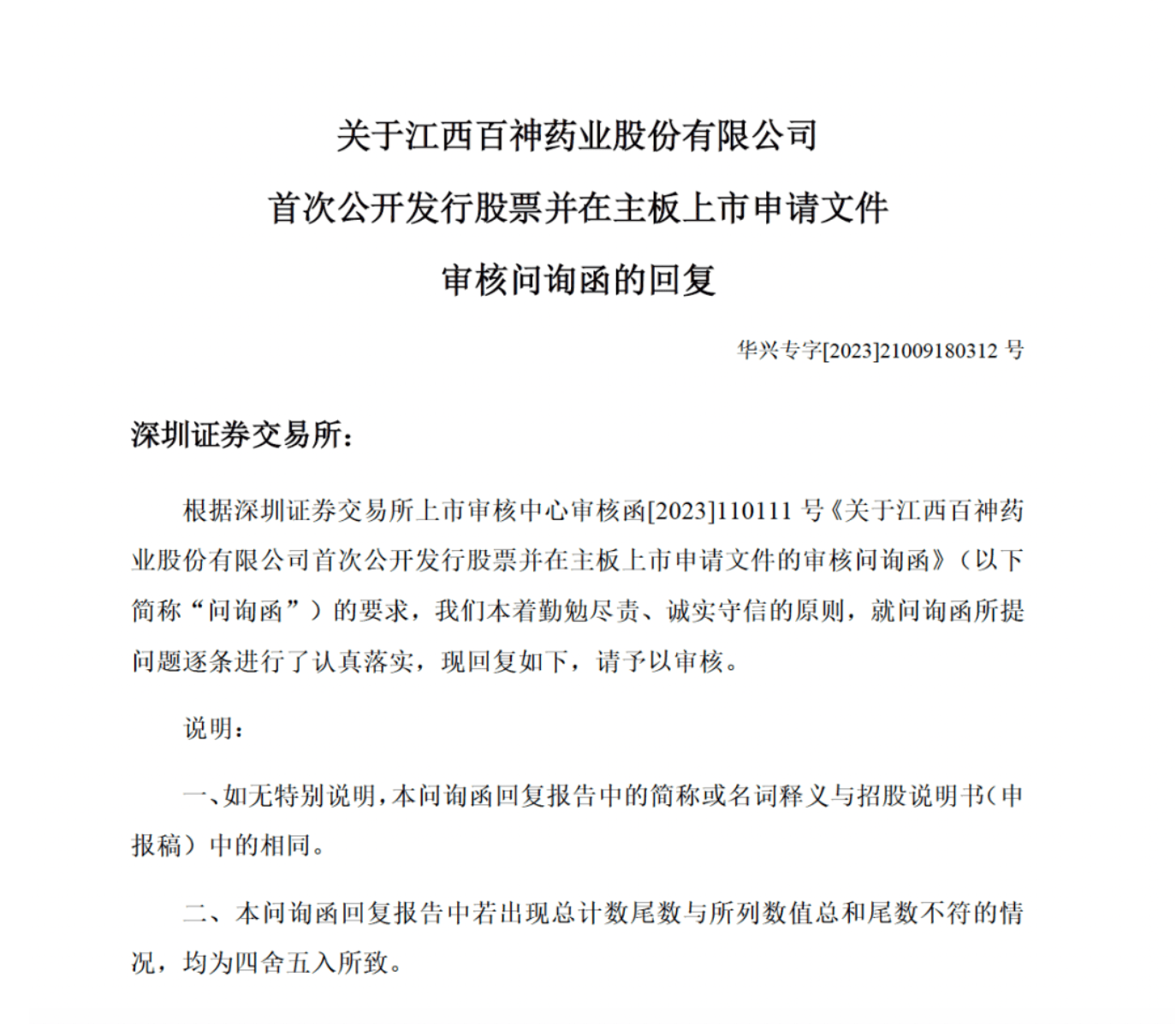 药代向30余名医生现金行贿192万<strong></p>
<p>okb</strong>，换来百神颗粒超千万销售额