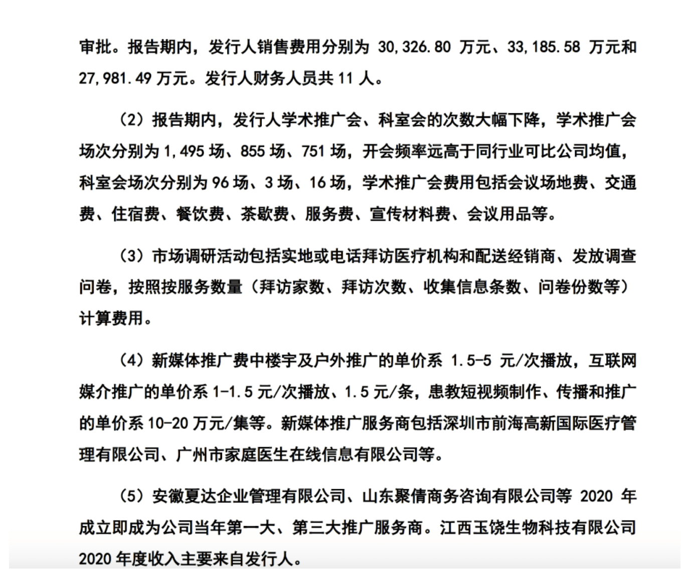 药代向30余名医生现金行贿192万<strong></p>
<p>okb</strong>，换来百神颗粒超千万销售额