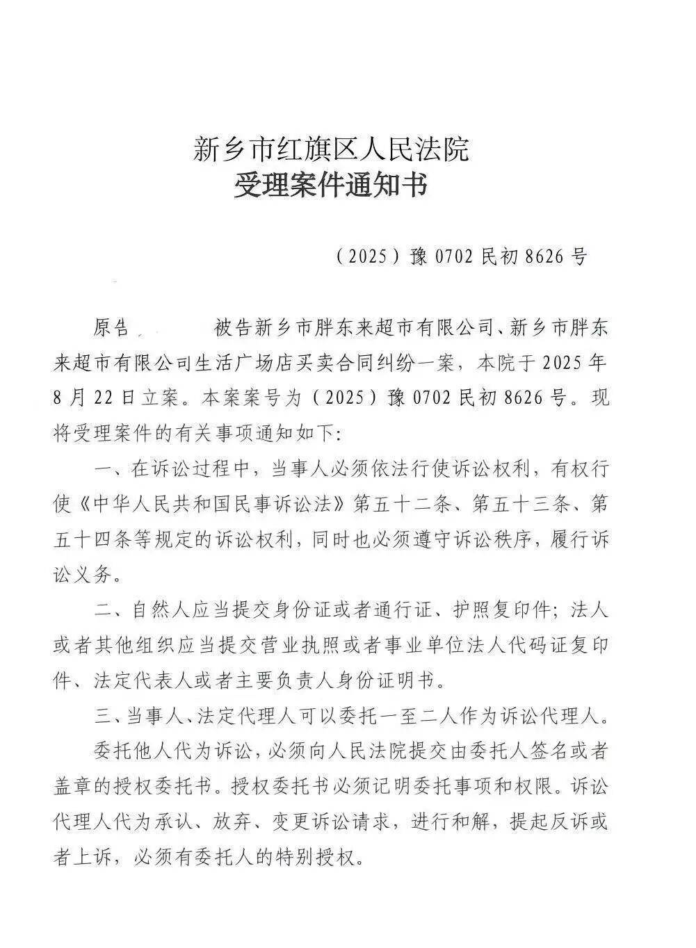 顾客起诉胖东来免费筷子无标签<strong></p>
<p>okt实时</strong>，工作人员回应