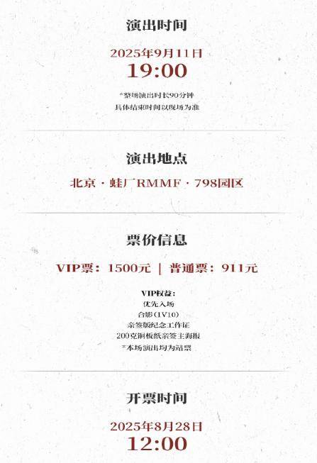苏有朋音乐会普通票不能合影<strong></p>
<p>okt实时</strong>，本人回应