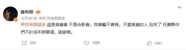 苏有朋音乐会普通票不能合影<strong></p>
<p>okt实时</strong>，本人回应