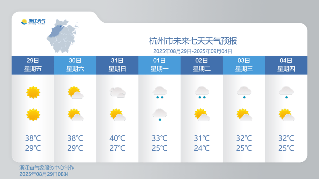 浙江降温时间定了<strong></p>
<p>okt实时</strong>！最高仅31℃