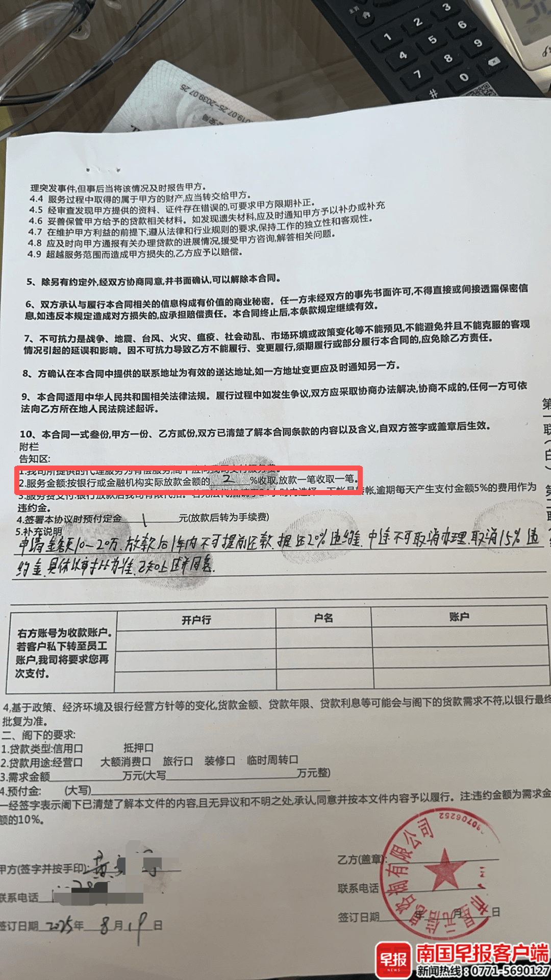 男子贷款8.3万元<strong></p>
<p>okt实时</strong>，被扣2.8万元服务费？涉事公司、银行回应