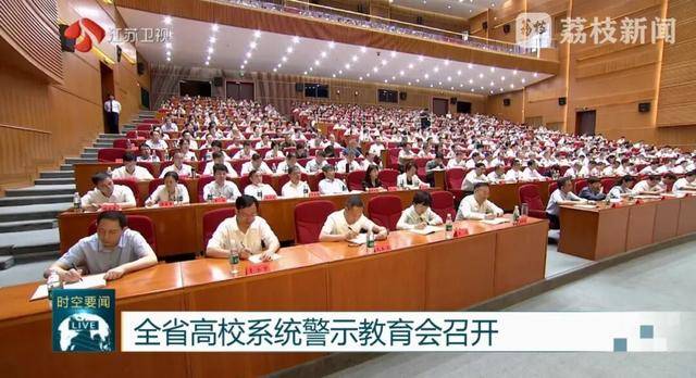 以案为鉴、严查腐败<strong></p>
<p>okt实时</strong>！江苏首次召开这一警示教育会