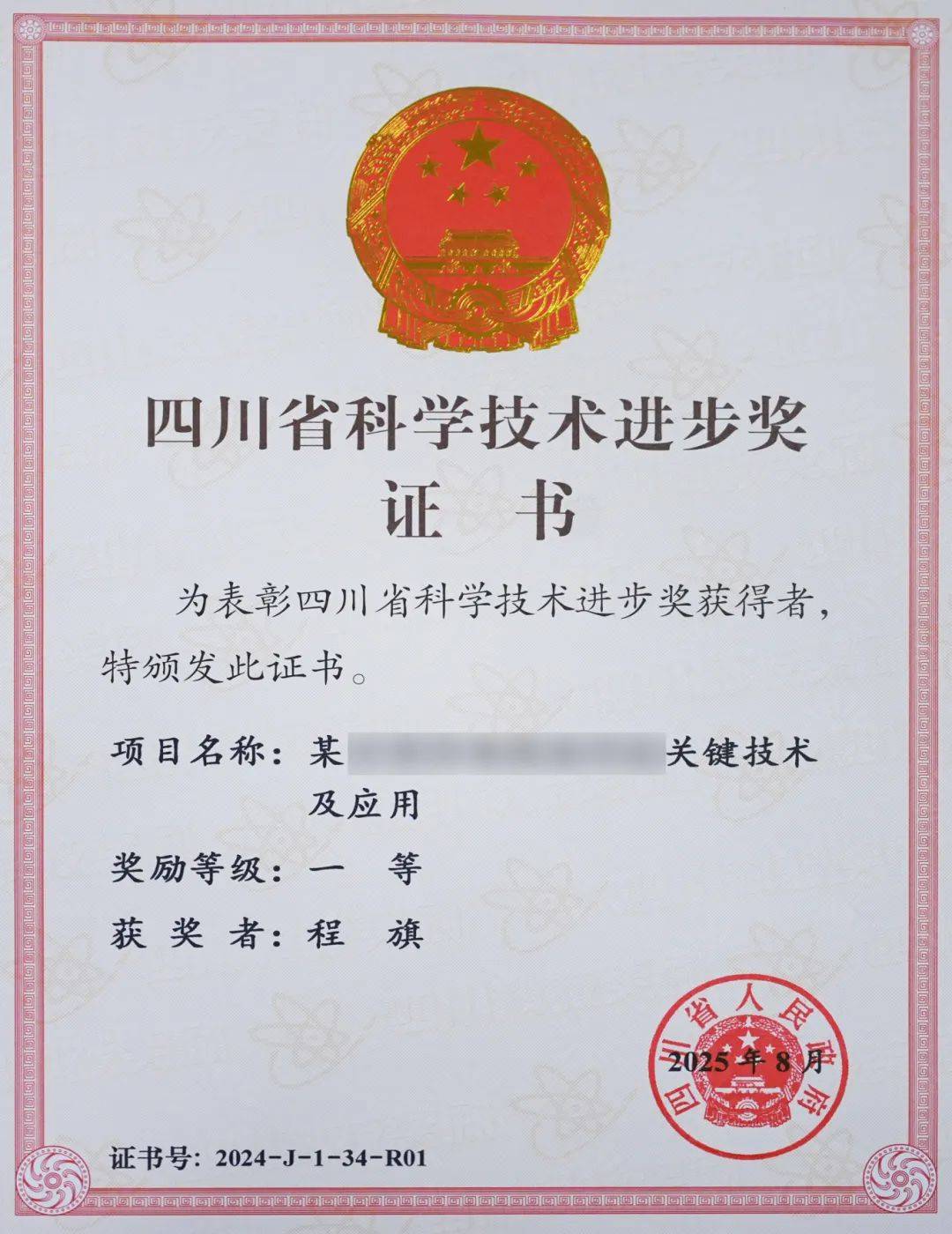 喜讯<strong></p>
<p>okx</strong>！绵阳九洲集团主导的某关键技术荣获四川省科学技术进步奖一等奖