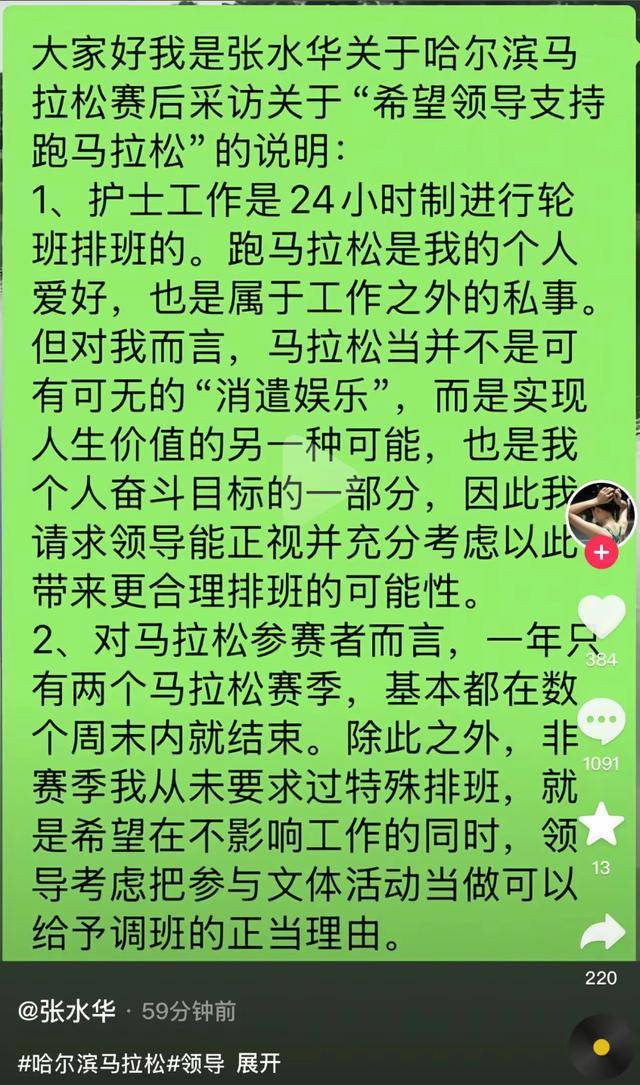 哈尔滨马拉松比赛女护士夺冠后哭求领导支持调休<strong></p>
<p>shib</strong>，当事人账号发布情况说明后又删除