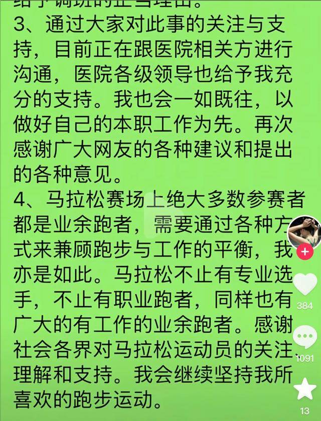 哈尔滨马拉松比赛女护士夺冠后哭求领导支持调休<strong></p>
<p>shib</strong>，当事人账号发布情况说明后又删除