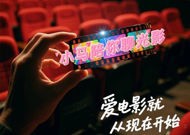 小马聊光影｜关于2025暑期档和长春电影节<strong></p>
<p>shib</strong>，我想说……