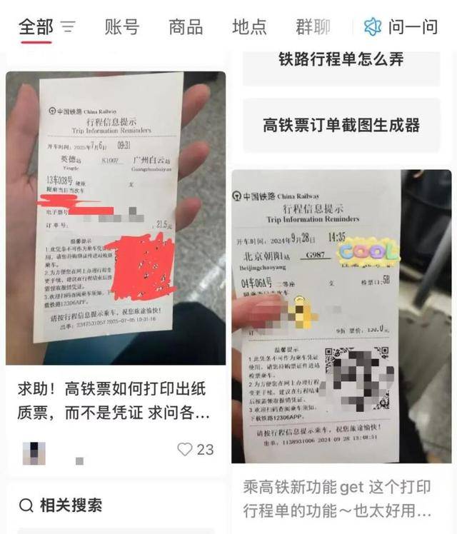 “不再提供纸质火车票”<strong></p>
<p>shib</strong>，没有智能手机如何看乘车信息？12306回应