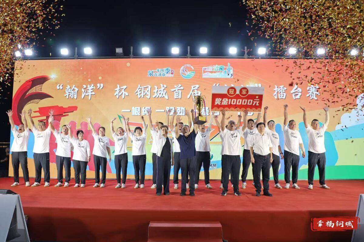 济南市钢城区丨冠军之夜<strong></p>
<p>shib</strong>！钢城硬核力量尽在一绳之间