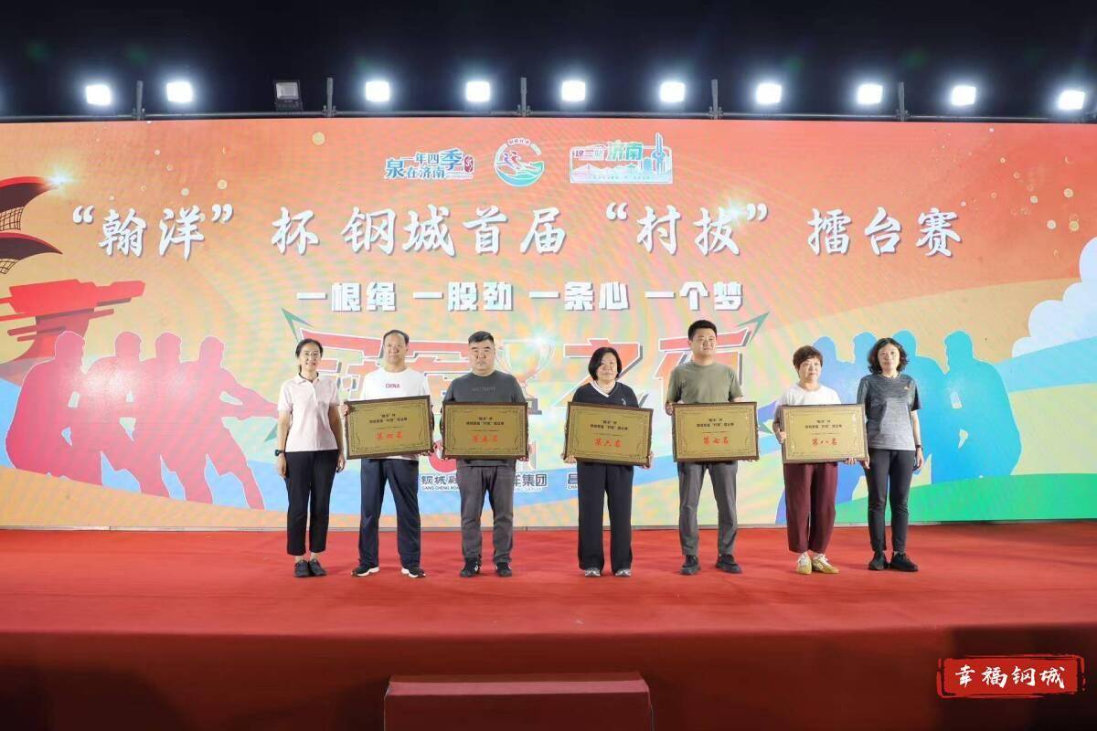 济南市钢城区丨冠军之夜<strong></p>
<p>shib</strong>！钢城硬核力量尽在一绳之间