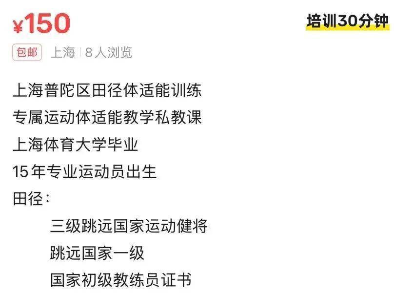 “体育外卖”需求暴涨！一次200至400元<strong></p>
<p>shib</strong>，有人月入超2万
