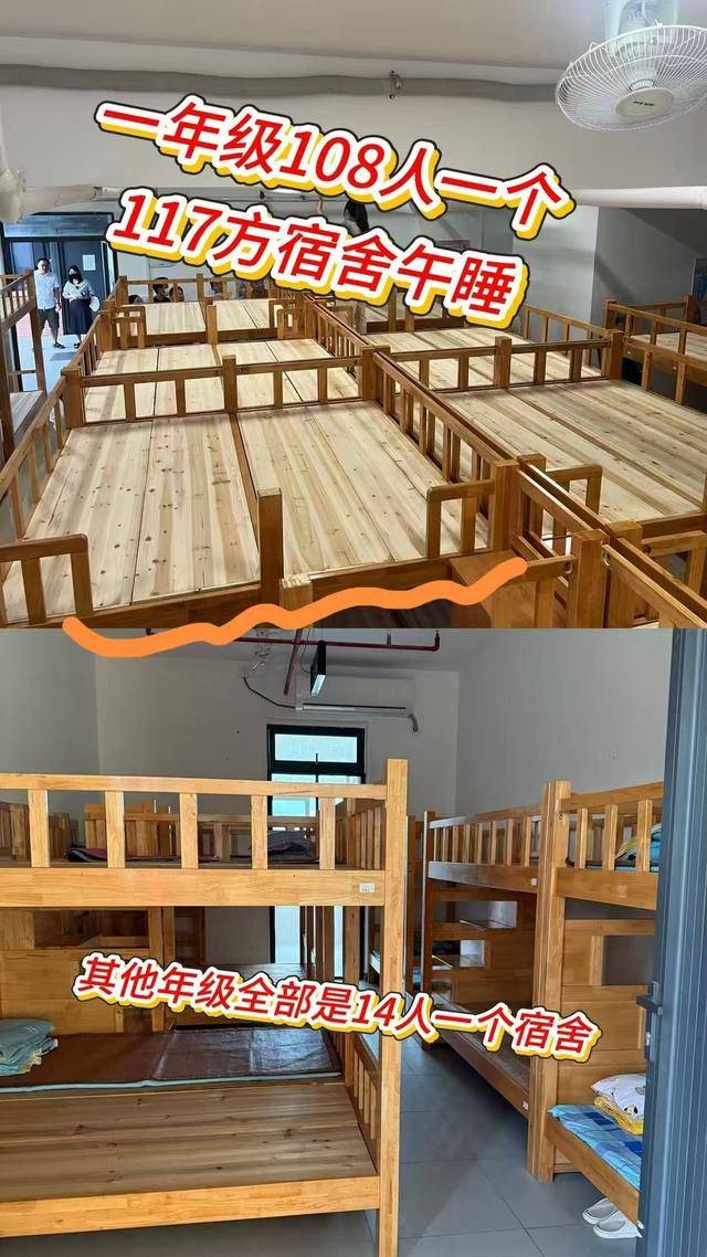 广东一学校午休室住近百人？官方：二孩入学潮致空间不足<strong></p>
<p>shib</strong>，已分流降低密度