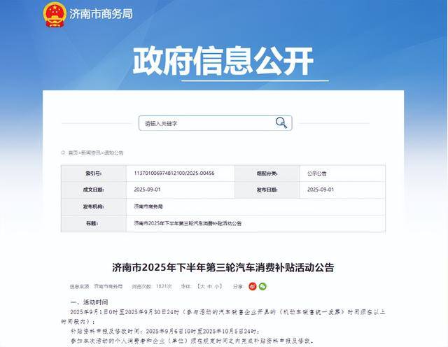 先到先得<strong></p>
<p>shib币价格今日行情</strong>！济南再发1200万元汽车消费补贴
