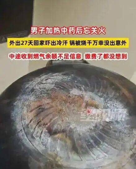 男子忘关火27天后回家才发现<strong></p>
<p>shib币最新价格</strong>！中途曾收到燃气余额不足提醒
