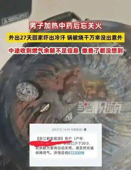 男子忘关火27天后回家才发现<strong></p>
<p>shib币最新价格</strong>！中途曾收到燃气余额不足提醒