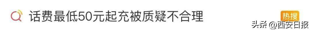 终于有人提这个问题了<strong></p>
<p>shib币最新价格</strong>！话费充值怎么变最低50元起了？