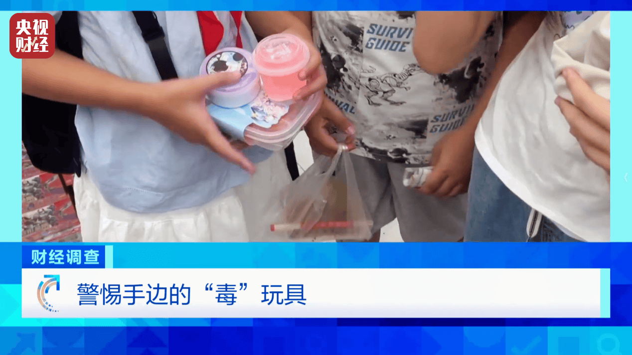 警惕手边的“毒”玩具！有毒硼砂成解压软泥玩具配料<strong></p>
<p>shib币最新价格</strong>，《财经调查》曝光→