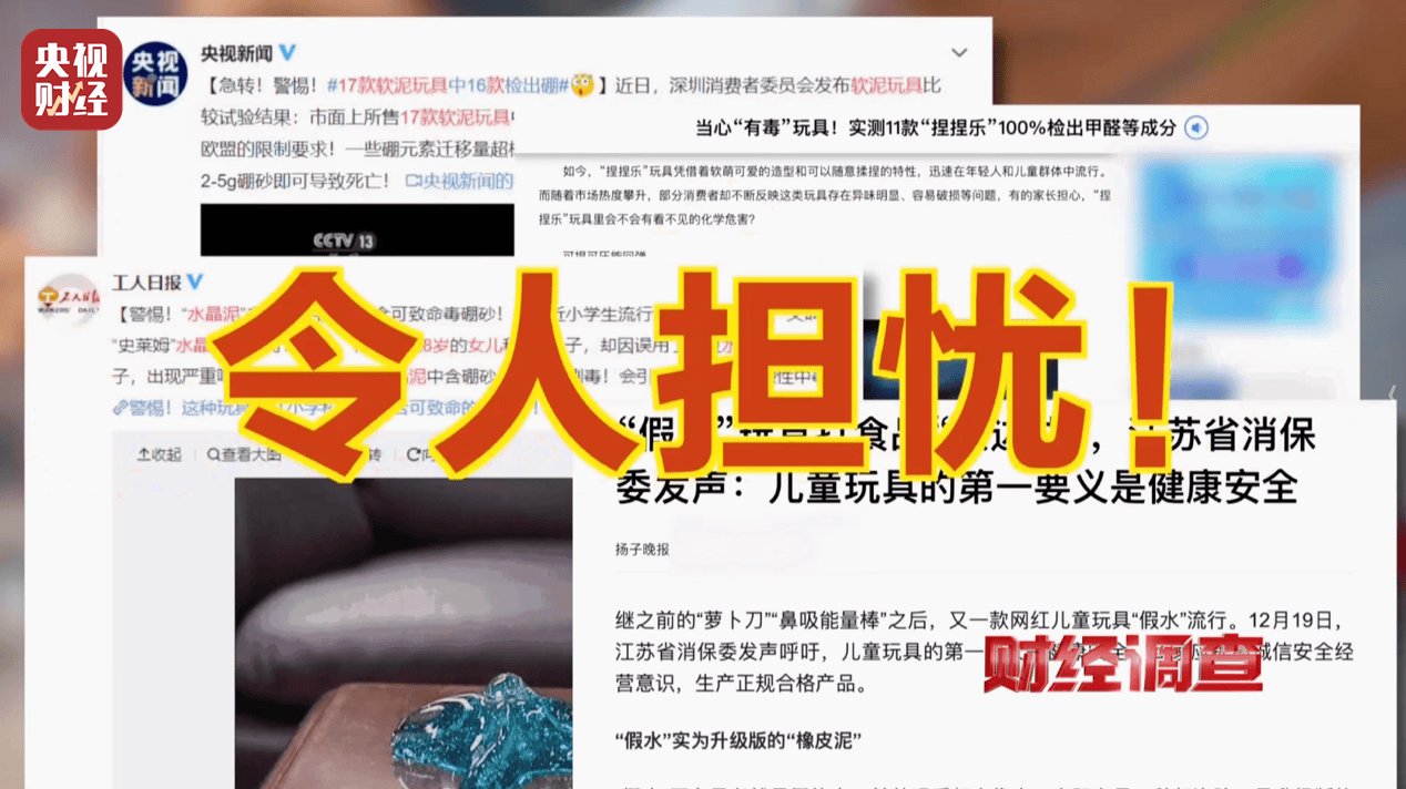 警惕手边的“毒”玩具！有毒硼砂成解压软泥玩具配料<strong></p>
<p>shib币最新价格</strong>，《财经调查》曝光→