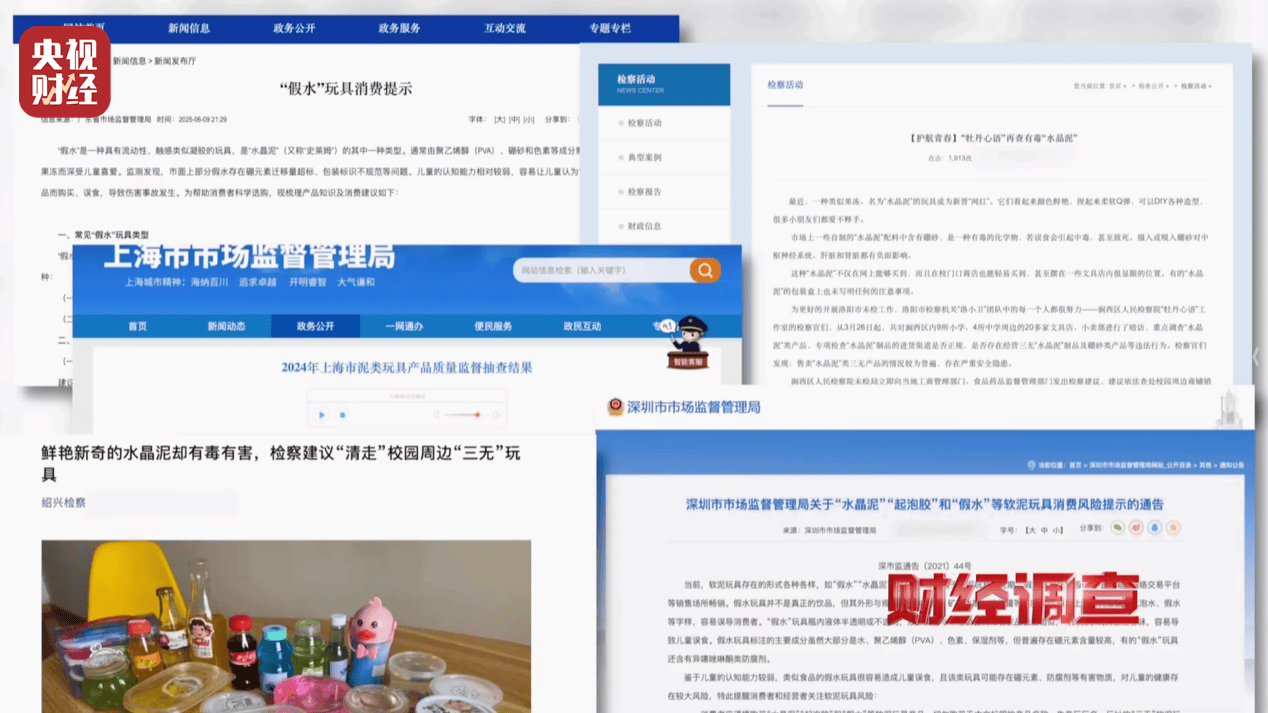 警惕手边的“毒”玩具！有毒硼砂成解压软泥玩具配料<strong></p>
<p>shib币最新价格</strong>，《财经调查》曝光→