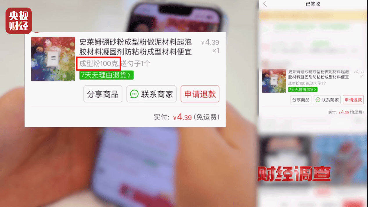 警惕手边的“毒”玩具！有毒硼砂成解压软泥玩具配料<strong></p>
<p>shib币最新价格</strong>，《财经调查》曝光→