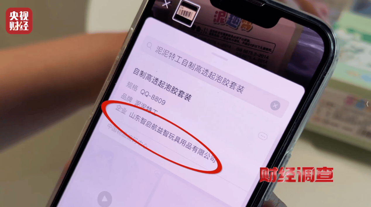 警惕手边的“毒”玩具！有毒硼砂成解压软泥玩具配料<strong></p>
<p>shib币最新价格</strong>，《财经调查》曝光→