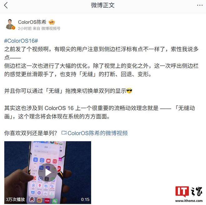 OPPO ColorOS 16 侧边栏大幅优化<strong></p>
<p>shib币最新价格</strong>，引入「无缝动画」理念