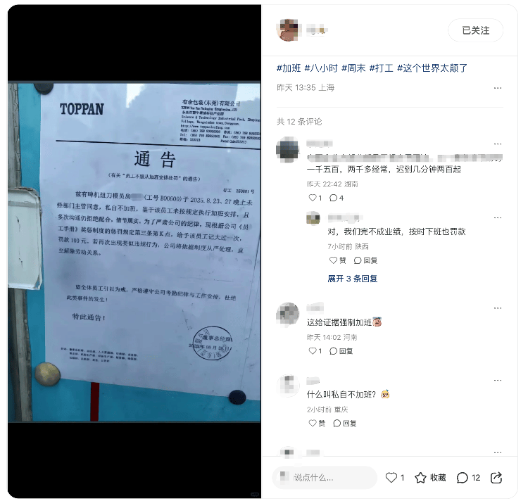 东莞一公司通告“员工私自不加班”罚款100元<strong></p>
<p>shib币最新价格</strong>，劳动部门：罚款违法违规