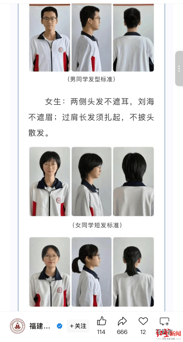 “剪了两次才勉强合格”<strong></p>
<p>shib行情</strong>，开学“发型令”引争议 专家：应听取学生、家长和老师意见