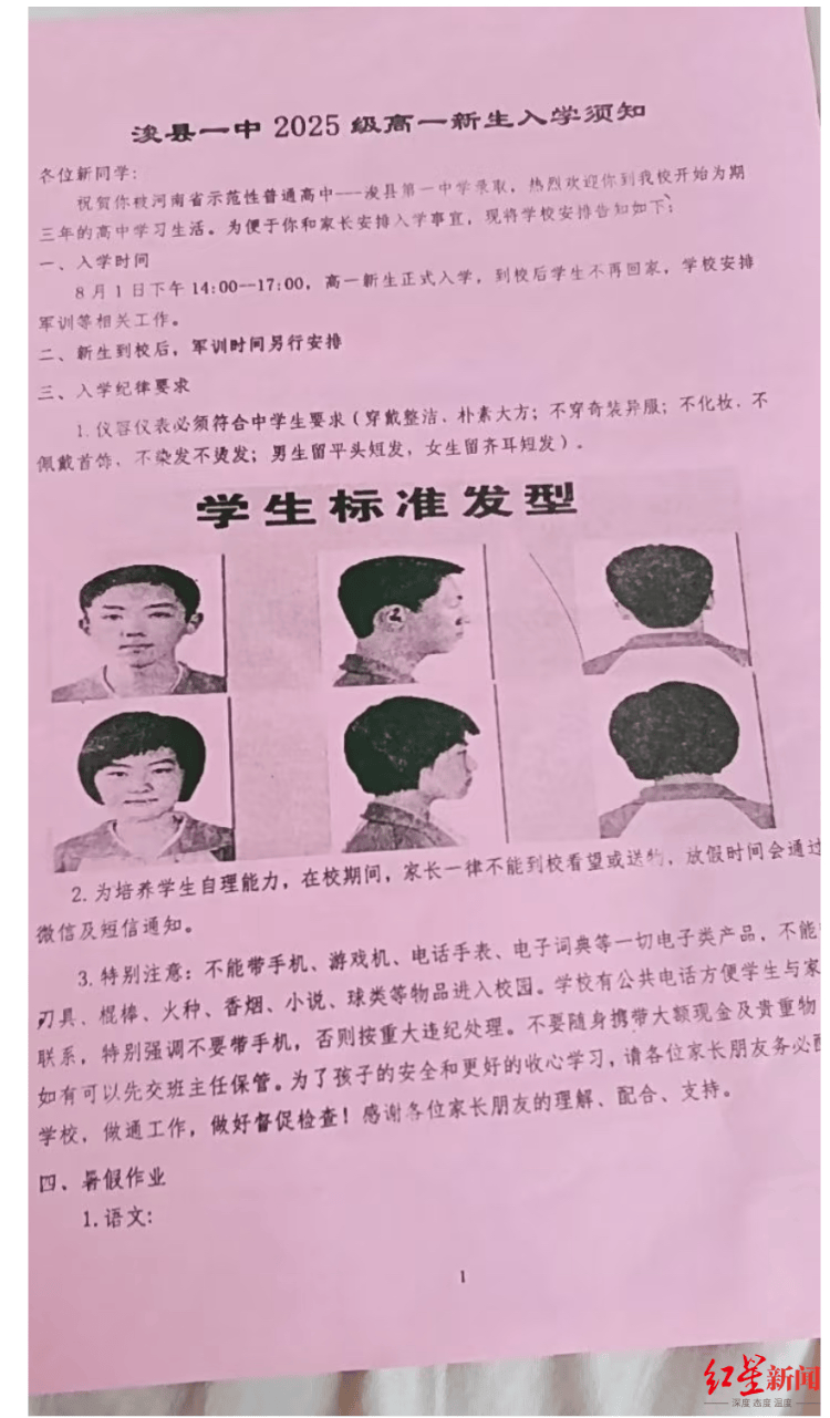 “剪了两次才勉强合格”<strong></p>
<p>shib行情</strong>，开学“发型令”引争议 专家：应听取学生、家长和老师意见