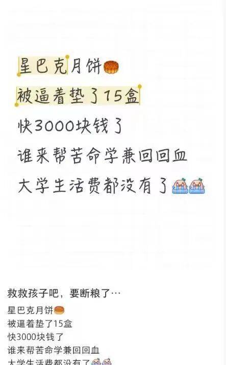 员工曝卖不出月饼垫钱自购<strong></p>
<p>shib行情</strong>，星巴克回应