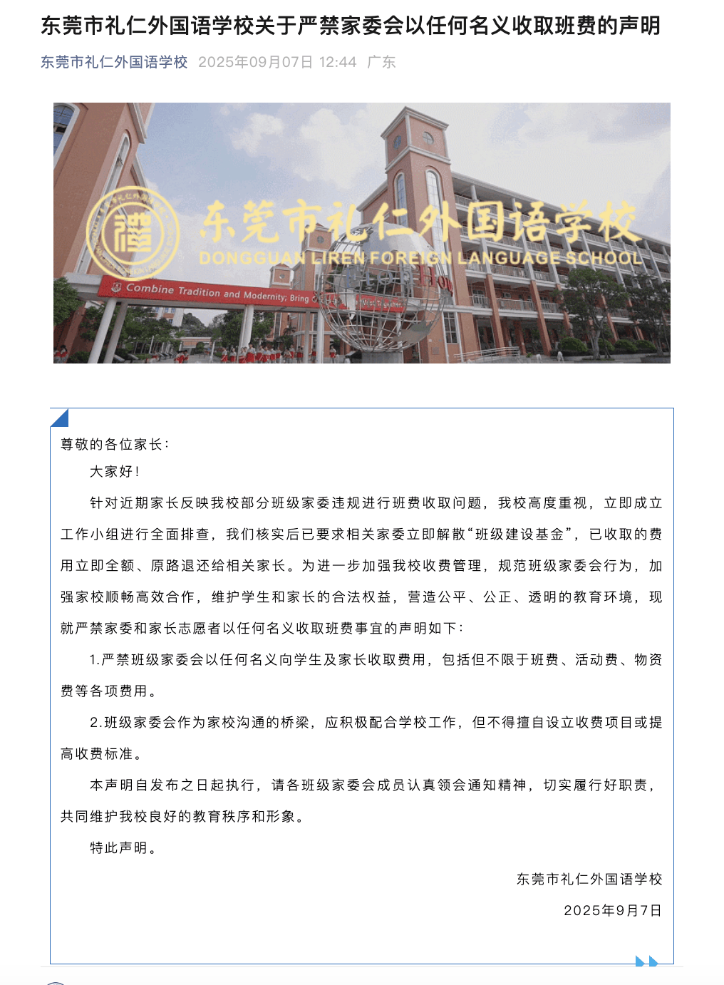 “一人收200元班费<strong></p>
<p>shib可以涨到一美元</strong>，全班近一万元要用到什么时候”？家长质疑！官方回应