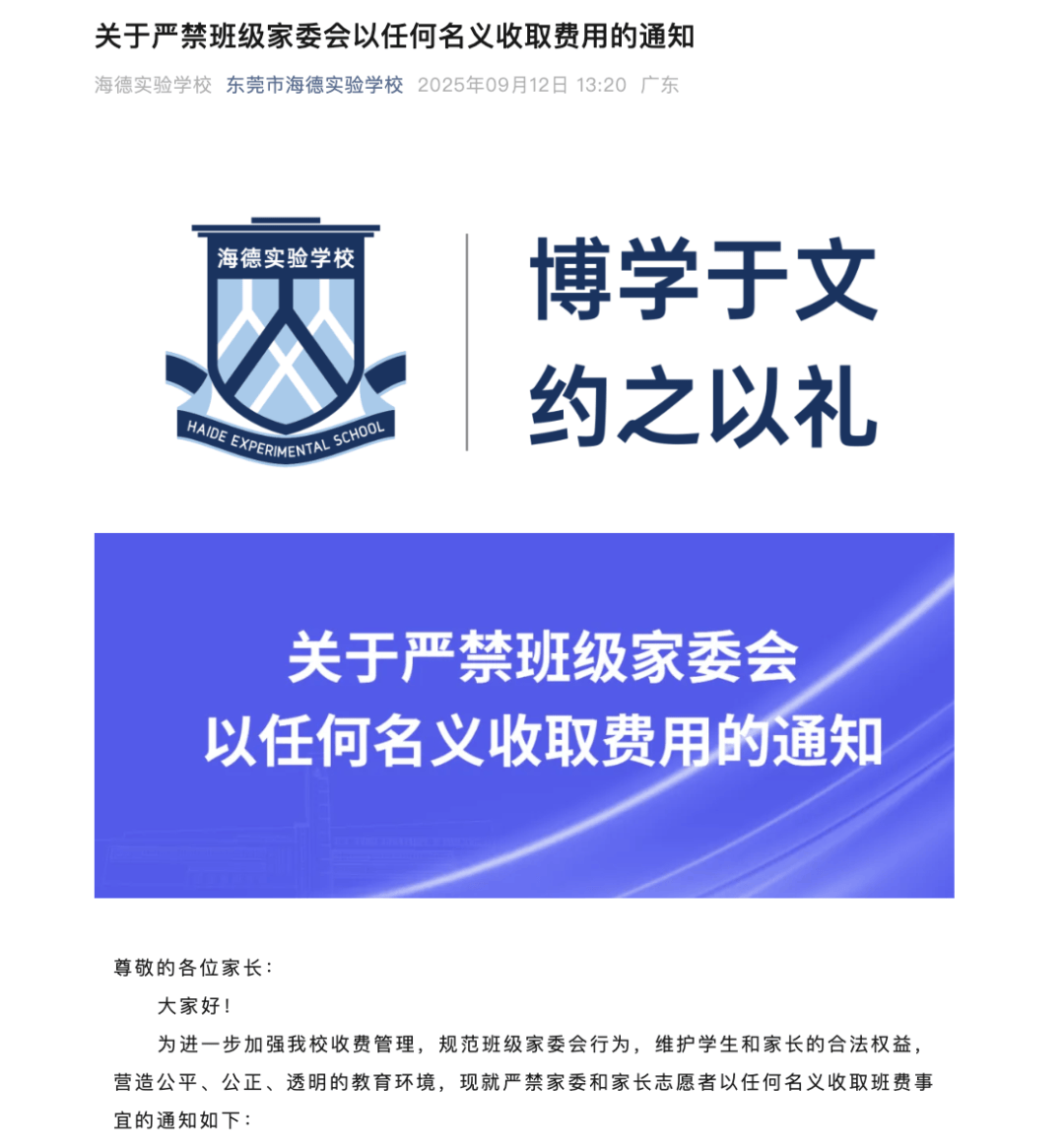 “一人收200元班费<strong></p>
<p>shib可以涨到一美元</strong>，全班近一万元要用到什么时候”？家长质疑！官方回应