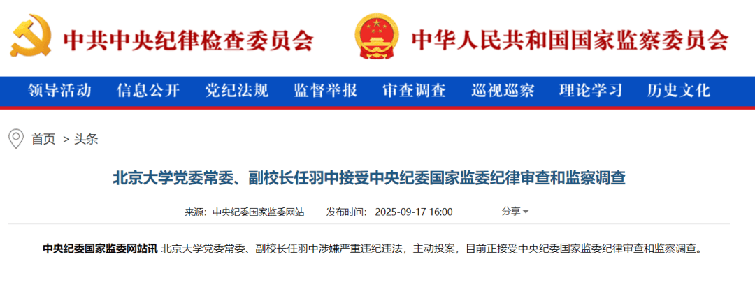主动投案<strong></p>
<p>shib币最新消息</strong>，“80后”北京大学党委常委、副校长任羽中接受审查调查