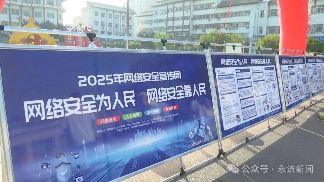 【国家网络安全宣传周】<strong></p>
<p>shib币最新消息</strong>我市开展2025年国家网络安全宣传周活动