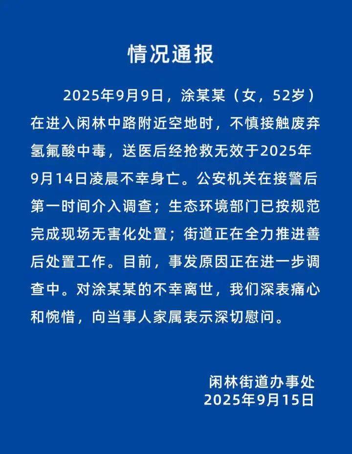 杭州女子误踩“化骨水”身亡<strong></p>
<p>shib币价格</strong>，当地：已锁定化学品所有者，发现三桶，一桶完整，两桶残余