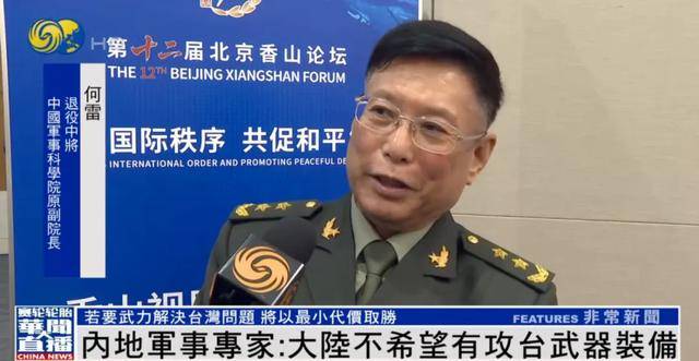 何雷：大陆不希望有攻台武器装备<strong></p>
<p>shib币价格</strong>，若要武力解决台湾问题，将...