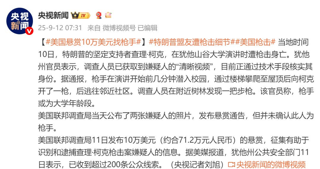 柯克枪击案后<strong></p>
<p>shib币价格</strong>，美国再发枪击事件：5名警员3死2伤，枪手现已毙命